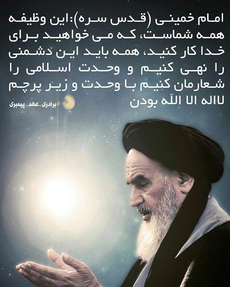 سخنی از امام خمینی